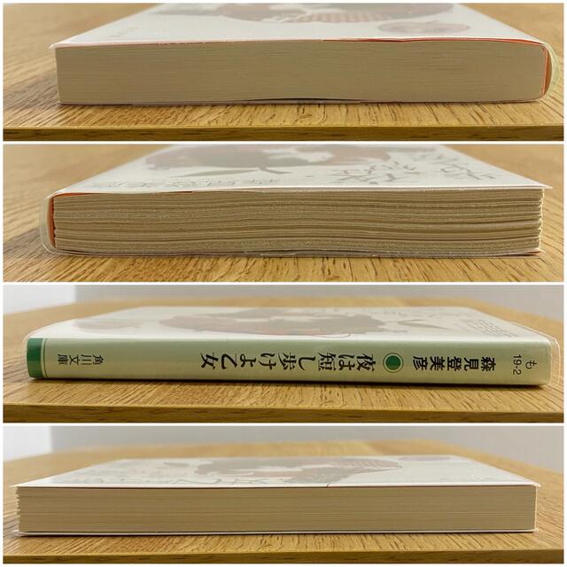 角川書店(カドカワショテン)の森見登美彦 四畳半神話大系 夜は短し歩けよ乙女 エンタメ/ホビーの本(文学/小説)の商品写真