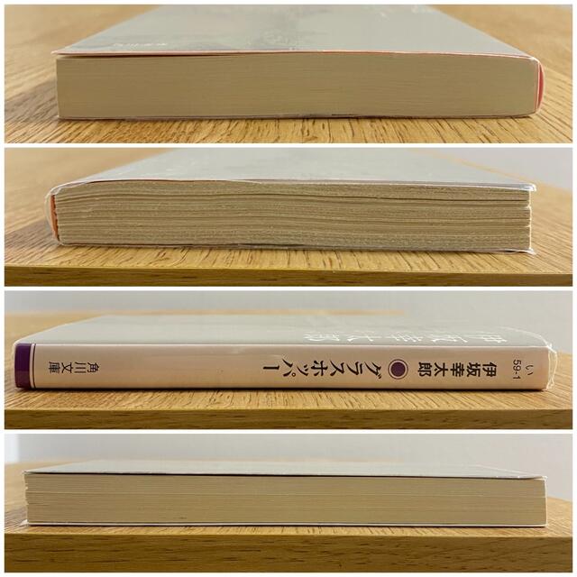 角川書店(カドカワショテン)の伊坂幸太郎 グラスホッパー アヒルと鴨のコインロッカ－ エンタメ/ホビーの本(文学/小説)の商品写真