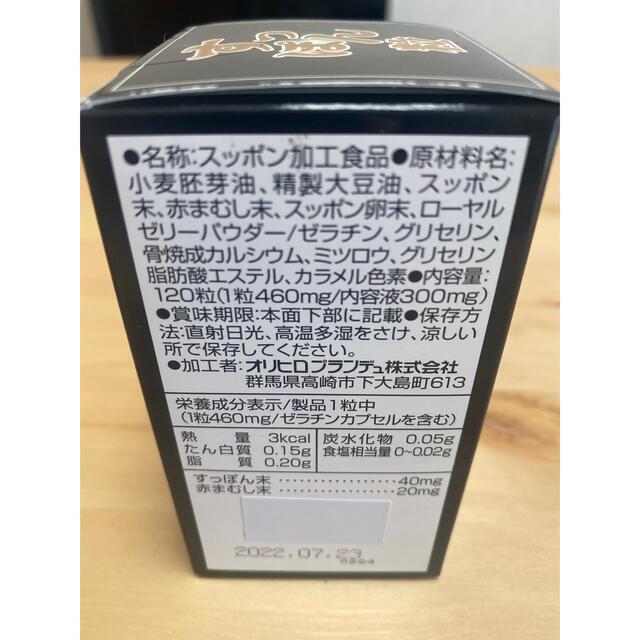 オリヒロ　すっぽん粒120粒　1個　アウトレット品 食品/飲料/酒の健康食品(その他)の商品写真