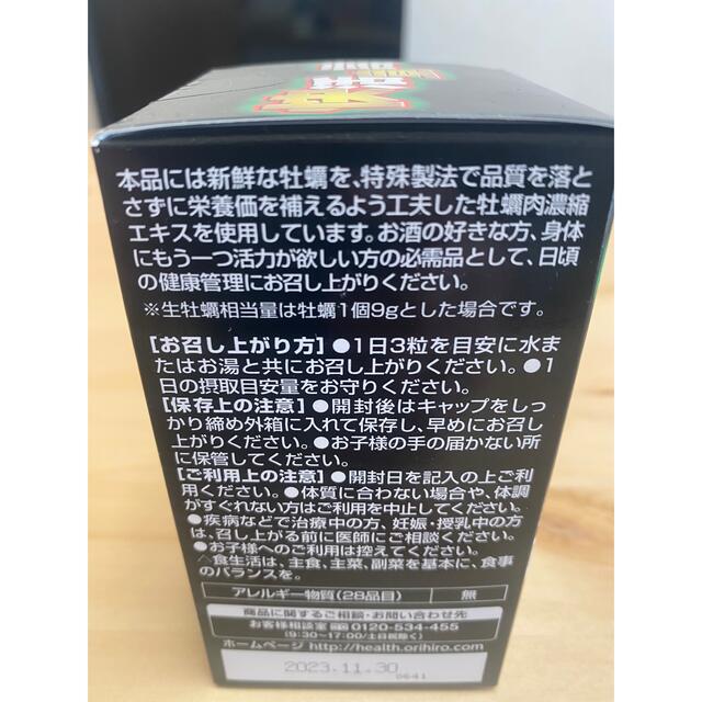 オリヒロ　快活宣言60日分180粒 食品/飲料/酒の健康食品(その他)の商品写真