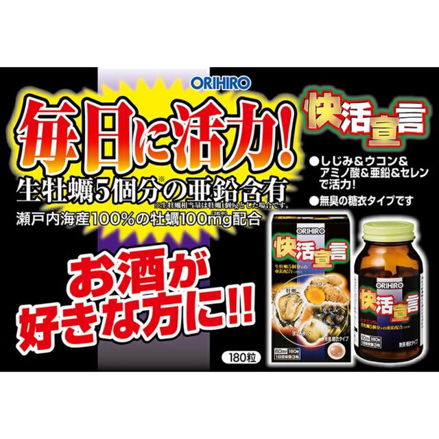 オリヒロ　快活宣言60日分180粒 食品/飲料/酒の健康食品(その他)の商品写真