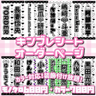 キンブレシート オーダーページ カラー対応 の通販 by ゆ! プロフ