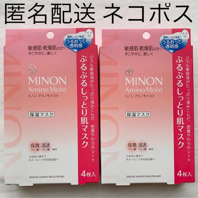 MINON(ミノン)のミノン　アミノモイストぷるぷるしっとり肌マスク　4枚入り×2箱セット コスメ/美容のスキンケア/基礎化粧品(パック/フェイスマスク)の商品写真