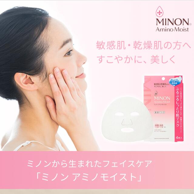 MINON(ミノン)のミノン　アミノモイストぷるぷるしっとり肌マスク　4枚入り×2箱セット コスメ/美容のスキンケア/基礎化粧品(パック/フェイスマスク)の商品写真