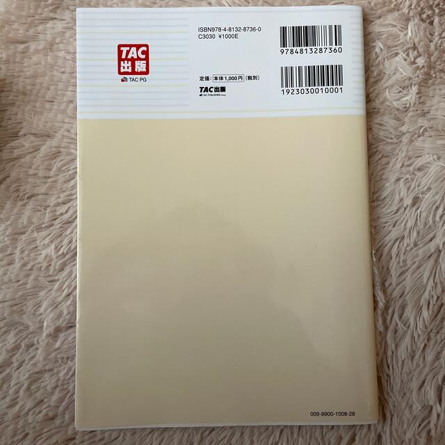 スッキリわかる日商簿記初級 第３版 エンタメ/ホビーの本(資格/検定)の商品写真