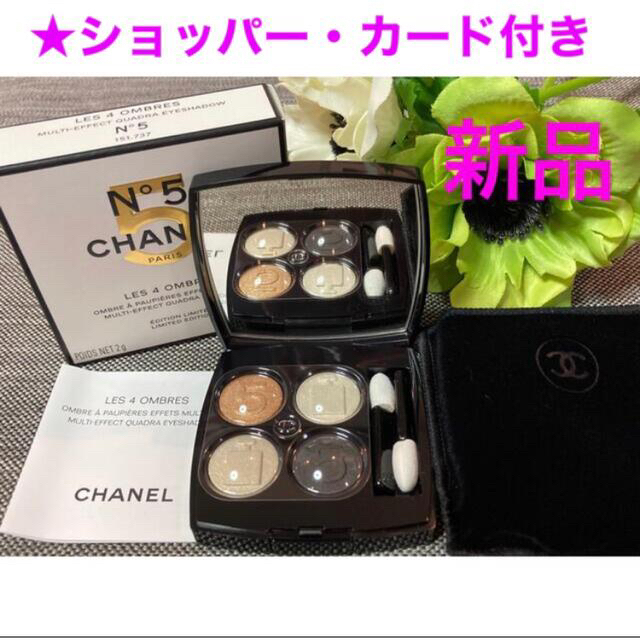 シャネル　CHANEL アイシャドウ　限定　5 新品