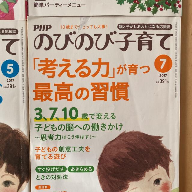 のびのび子育て　１１冊セット エンタメ/ホビーの本(住まい/暮らし/子育て)の商品写真