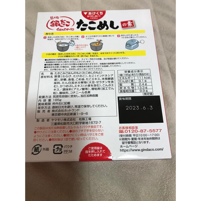 たこめしの素　他 食品/飲料/酒の食品(その他)の商品写真