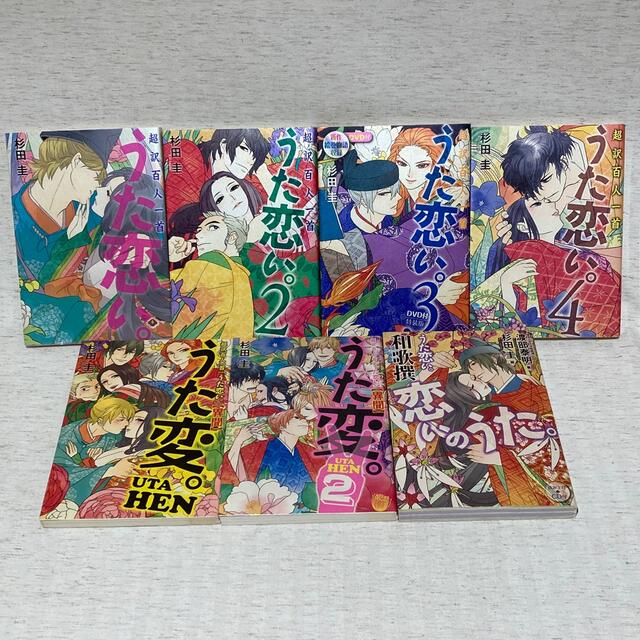 超訳百人一首うた恋。CD・DVD付 超訳百人一首うた恋【異聞】うた変。 杉田