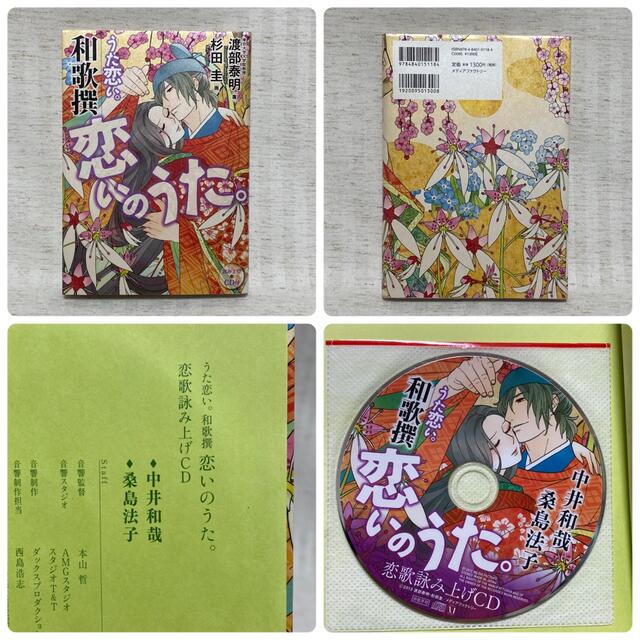 超訳百人一首うた恋。CD・DVD付 超訳百人一首うた恋【異聞】うた変。 杉田