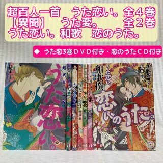 超訳百人一首うた恋。CD・DVD付 超訳百人一首うた恋【異聞】うた変。 杉田