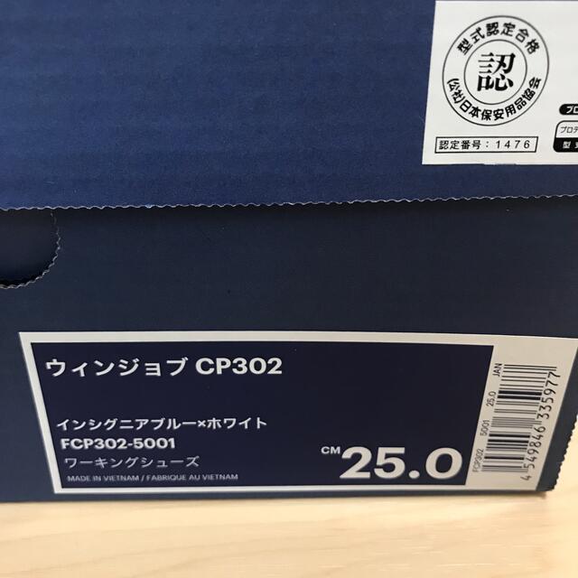 アシックス安全靴ウィンジョブCP302 25cm 4