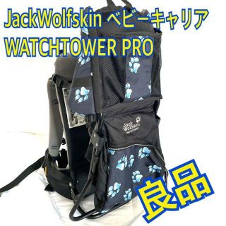 ジャックウルフスキン(Jack Wolfskin)の良品●JackWolfskin ベビーキャリア　背負い子　WATCHTOWER(登山用品)