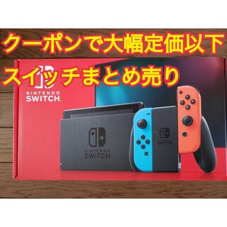 Nintendo Switch - クーポンで定価以下 スイッチまとめ売りの通販｜ラクマ