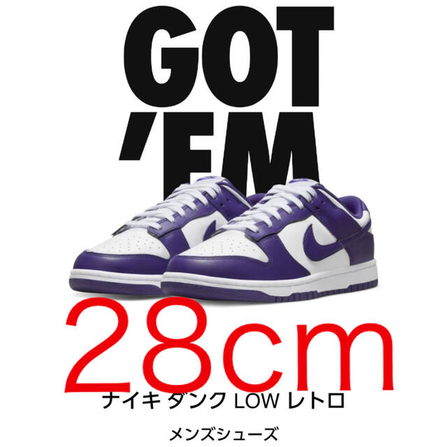 NIKE DUNK LOW Court Purple ダンクロー コートパープル