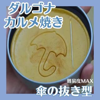 大人気イカゲーム】○△□カルメ焼き○△□ ダルゴナ タルゴナ 大人気イカゲーム】○△□カルメ焼き○△□ ダルゴナ タルゴナ