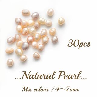 淡水パール ミックス 30pcs 4〜7mm 穴なし(各種パーツ)