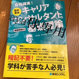 国家資格キャリアコンサルタントの基礎理論の通販 by リエたん's shop