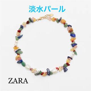 ザラ(ZARA)の新品 ZARA 淡水パール & ストーン ネックレス(ネックレス)