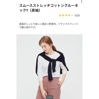 ユニクロ(UNIQLO)のUNIQLO スムースストレッチコットンクルーネックT(Tシャツ(長袖/七分))