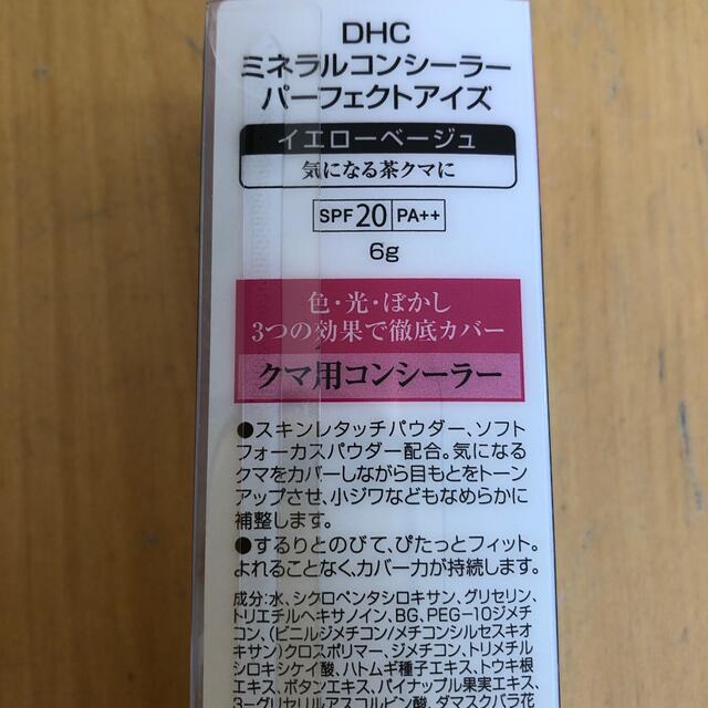 DHC(ディーエイチシー)の新品　DHCミネラルコンシーラーパーフェクトアイズ　イエローベージュ コスメ/美容のベースメイク/化粧品(コンシーラー)の商品写真