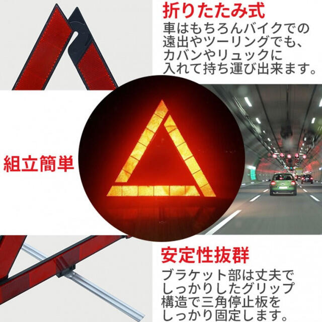 三角表示板 折り畳み 警告版 反射板 事故防止 停止板 ケース付き バイク