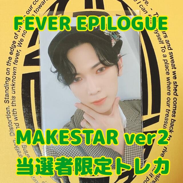 K-POP/アジアヨサン MAKESTAR 2.0 当選者限定 トレカ