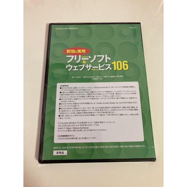 フリーソフト＆ウェブサービス106 DVD-ROM エンタメ/ホビーのDVD/ブルーレイ(趣味/実用)の商品写真