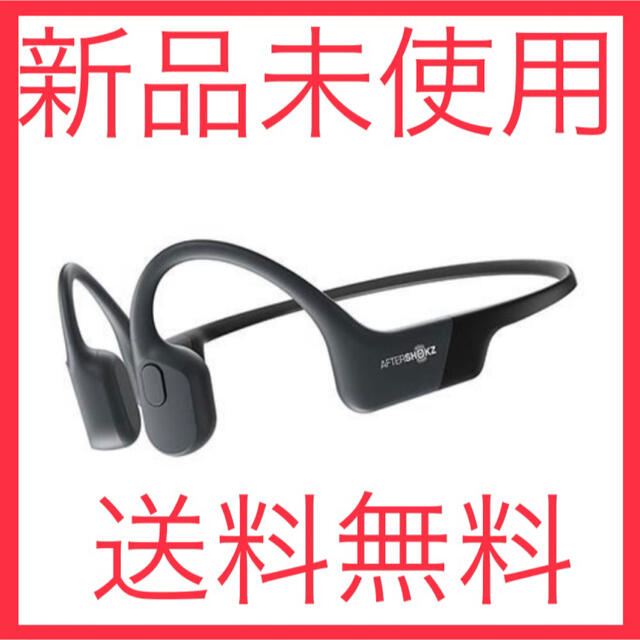 【新品未使用】AfterShokz　アフターショックス ブルートゥースイヤホン