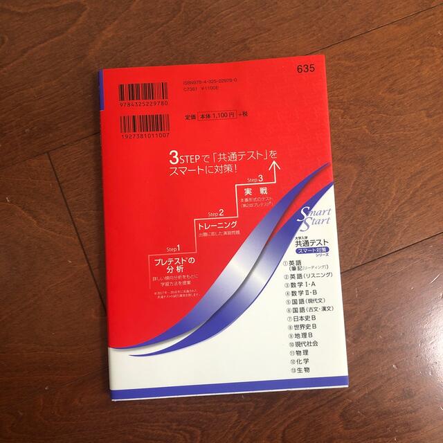 教学社(キョウガクシャ)の大学入学共通テストスマート対策国語（現代文） ２０２０ エンタメ/ホビーの本(語学/参考書)の商品写真