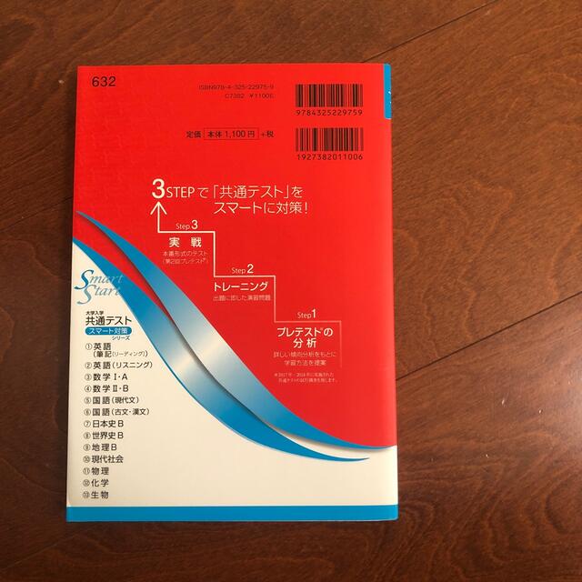 教学社(キョウガクシャ)の大学入学共通テストスマート対策英語（リスニング） ２０２０ エンタメ/ホビーの本(語学/参考書)の商品写真