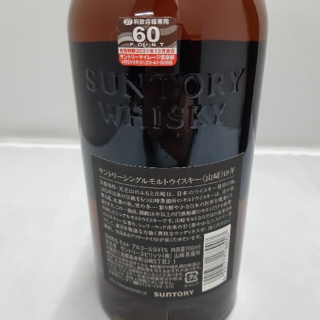 ください サントリー - サントリー山崎18年 シングルモルト ウイスキー