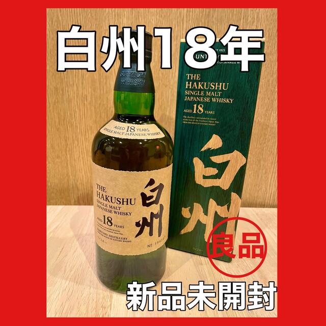 食品/飲料/酒白州18年　サントリーシングルモルト