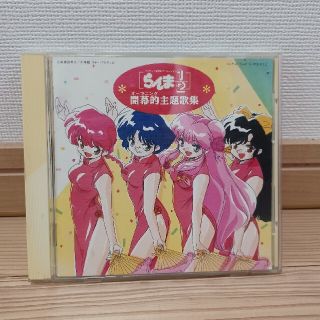 ＊らんま1/2＊CD＊オープニング＊高橋留美子＊(アニメ)