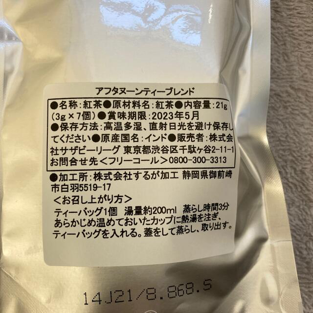 AfternoonTea(アフタヌーンティー)のアフタヌーンティーの紅茶セット 食品/飲料/酒の飲料(茶)の商品写真