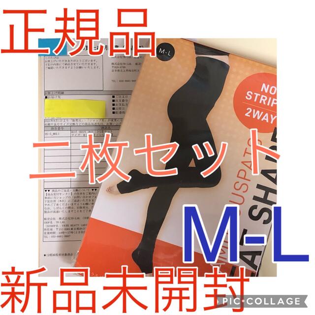 正規品 新品未開封グラマラスパッツ ヒートシェイプ 2WAY 裏起毛　二枚セット