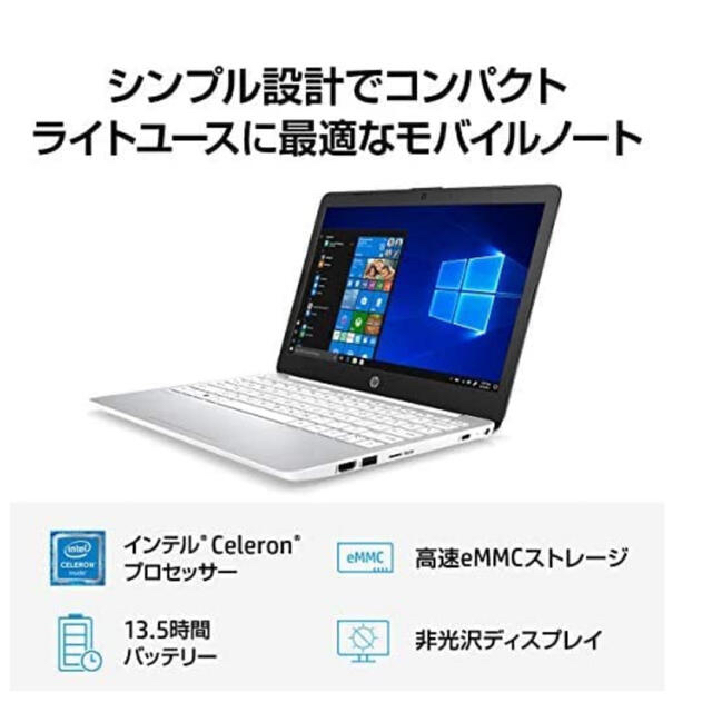 HP(ヒューレットパッカード)のHP Stream 11-ak0009TU 11.6インチ スマホ/家電/カメラのPC/タブレット(ノートPC)の商品写真