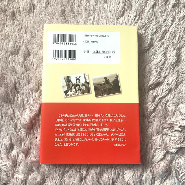 ダーリンの進化論 わが家の仁義ある戦い エンタメ/ホビーの本(文学/小説)の商品写真