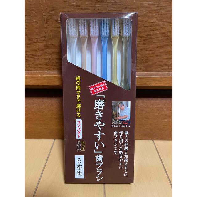 「磨きやすい」歯ブラシ　歯ブラシ職人　田辺重吉 キッズ/ベビー/マタニティの洗浄/衛生用品(歯ブラシ/歯みがき用品)の商品写真