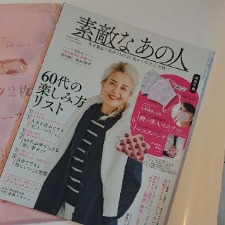 素敵なあの人 2021年 03月号(その他)