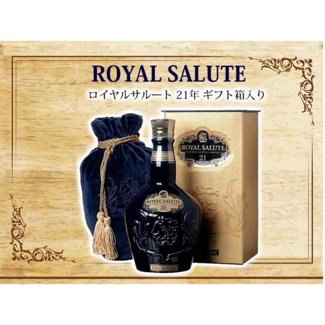 ロイヤルサルート 21年 青 700ml ブレンデッド ウイスキー 箱付 ロイヤルサルート 21年 青 700ml ブレンデッド ウイスキー 箱付