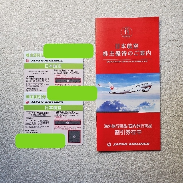 株主優待　日本航空　JAL2022年5月31日まで