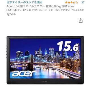 エイサー(Acer)のAcer 15.6型モバイルモニター　PM161 中古(ディスプレイ)