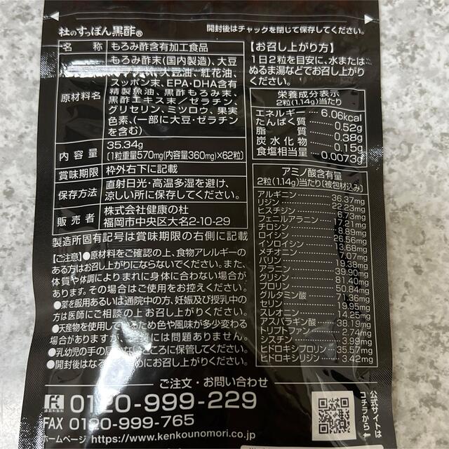 杜のすっぽん黒酢2袋セット 食品/飲料/酒の健康食品(その他)の商品写真