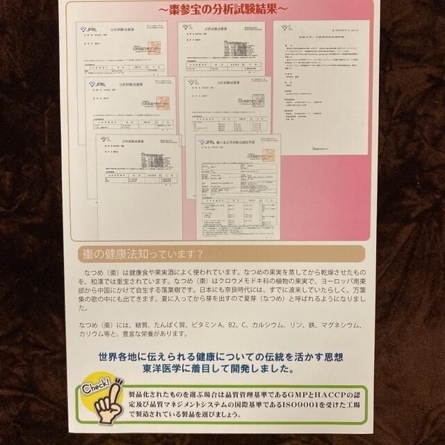 棗参宝2個 そうじんほう 天然葉酸　ビタミンD ヒマラヤマグマソルト天然葉酸サプリ