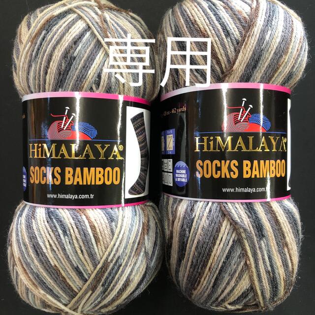 AYA様専用　HiMALAYA SOCKS BAMBOO 2玉 | フリマアプリ ラクマ