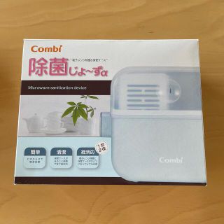 コンビ(combi)のCombi(コンビ) 除菌じょ～ずα パウダーブルー(哺乳ビン用消毒/衛生ケース)