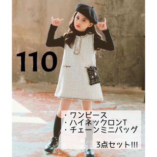 kids 女の子 110 ツイード チェック ワンピース ミニポシェット 白 (ワンピース)