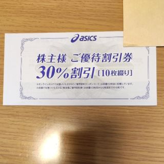 アシックス(asics)のアシックス株主優待30％割引券10枚(ショッピング)