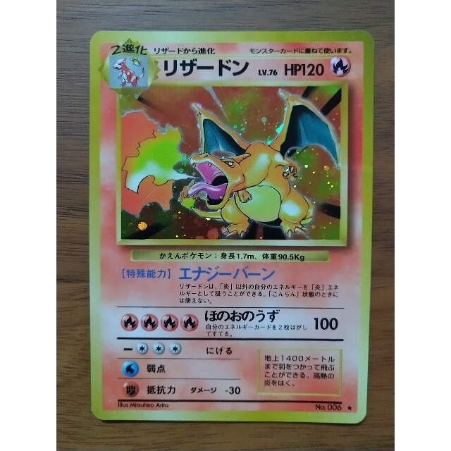 ポケモンカード 旧裏 かいりきリザードン ヒトカゲ リザード - カード